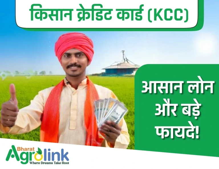 Kisan Credit Card (KCC)